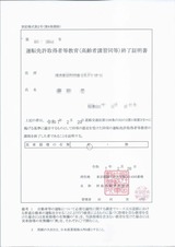 (4) 2025_02_20 高齢者運転講習の修了証明書