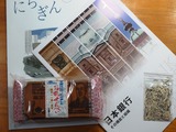 (5)日銀のお土産
