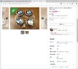 (5) ヤフオク落札