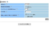 拡張設定