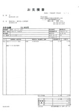お見積り書