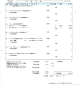 (3)請求書4of4