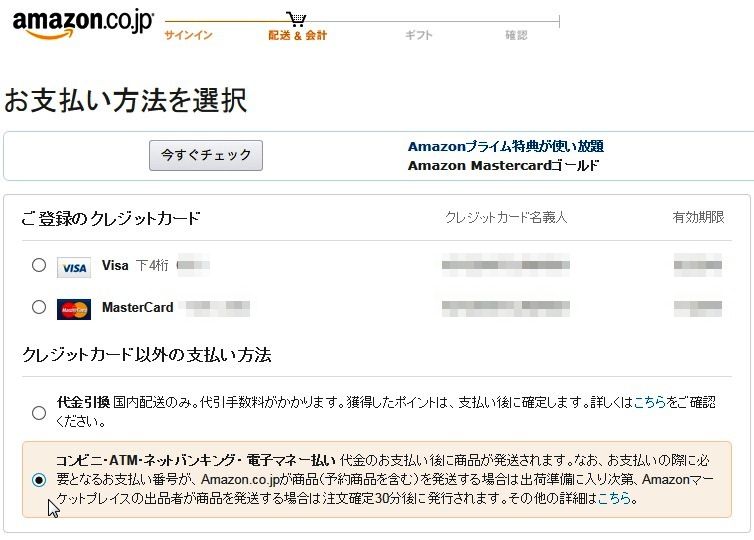 Amazonでの買物代金をedyで支払う 楽しく自律するこれからの生き方 Apocワークスへようこそ