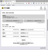 (11)-5 OCS追跡(国内)