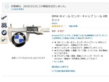 BMWセンターキャップシール