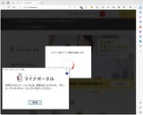 マイナポータルログインエラー