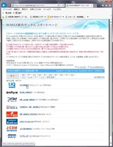 (2)WiMAX統合ポータルスタートページ