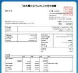 自然電力_202008