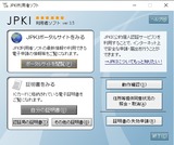 (4) JPKI利用者ソフト v3.5