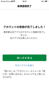 (1) アカウントの登録完了