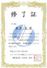 終了証