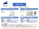 (3) コストリノベーションから提示された蓄電池システム