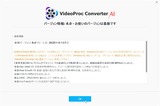 VideoProc Converter バージョン情報