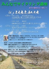 サイクリング講座20120411
