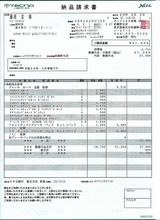 ブレーキホース&パッド交換請求書