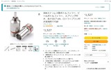ステンレス製ボトルフィラーamazon