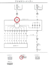 (5)アクセサリメータ配線図