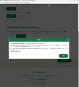 (0) 野村の追加時の警告