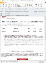 (3) 楽天カードのキャンセルキャッシュバック連絡メール