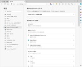 (5) 不審なサイトURLが通知「ブロック」になっていることを確認