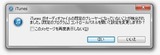 iTunesエラー