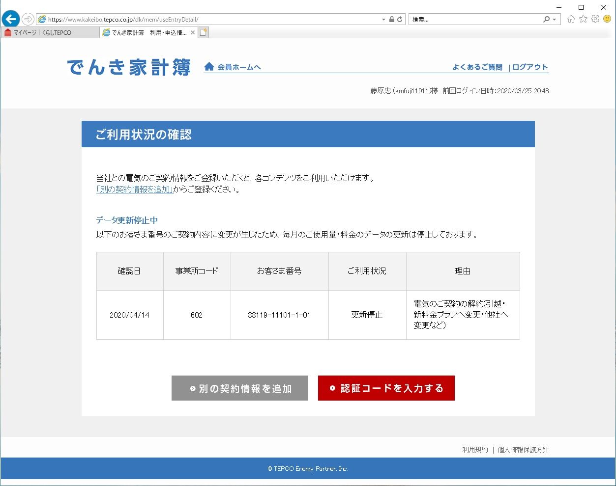 くらし Tepco ご 契約 内容 に関する ご 案内