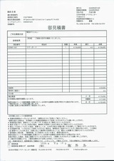 修理見積書(回答)