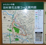 かたらいの路