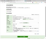 還付金処理状況確認