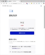 (7) マイナポータルで連携手続き(1)