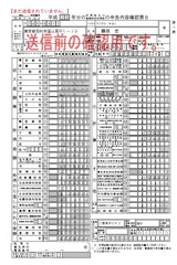 所得申告書