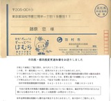 R02年度住民税の還付通知01