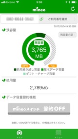 (1)mineoアプリマイページ-1
