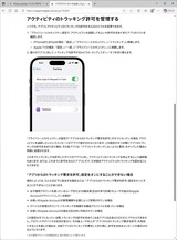 アクティビティのトラッキング許可を管理する