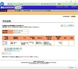 (4) BizStation取引履歴