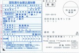 還付金振込通知