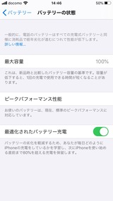 (21)交換後のバッテリー状態-2