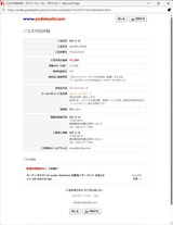 (3) yodobashi注文詳細