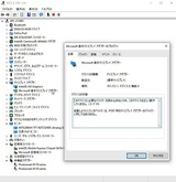 デバイスマネージャー