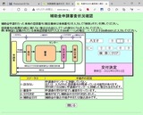 2022_03_11 CES補助金申請審査状況確認(交付決定)