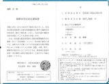 補助金交付決定通知書