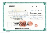 (7) 分電盤交換工事領収証