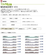 電気料金比較サービス