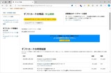 (8) ギフトカードへの返金記録