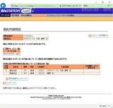 (3) BizStation契約内容