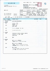 納品請求書(1of3)