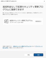 拡張セキュリティ更新プログラム(Windows 10 ESU)に登録
