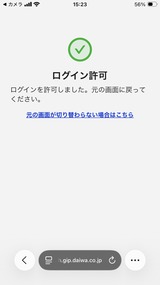 (4) ログイン許可がでて PC画面も口座管理画面に遷移する