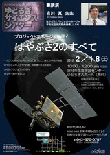 20120218はやぶさ２