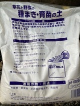 (7)育苗の土